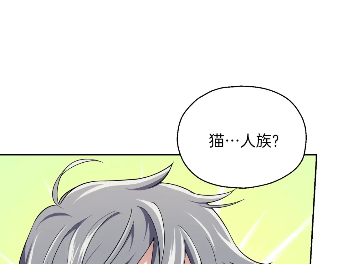 最菜魔王又怎样？ 第37话 骚动 第14页