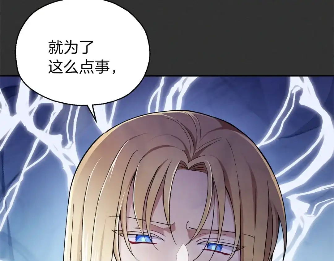 最菜魔王又怎样？ 第37话 骚动 第89页