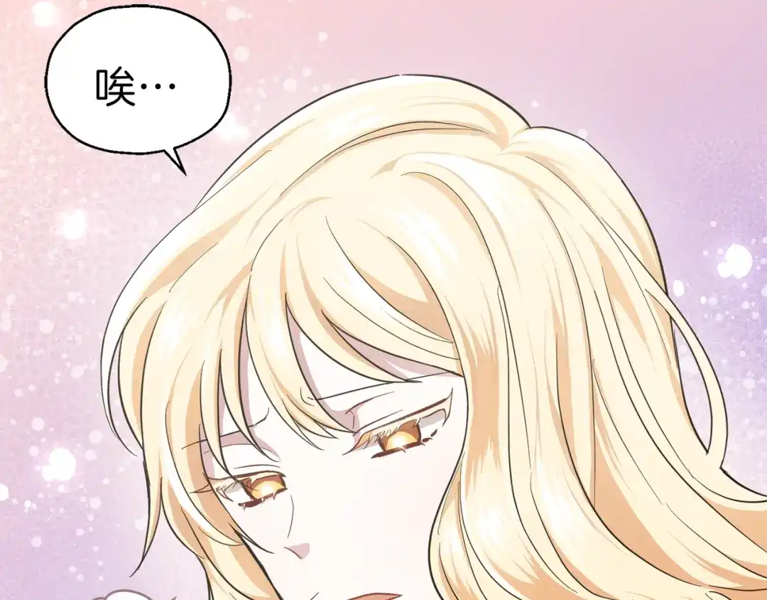 最菜魔王又怎样？ 第37话 骚动 第150页