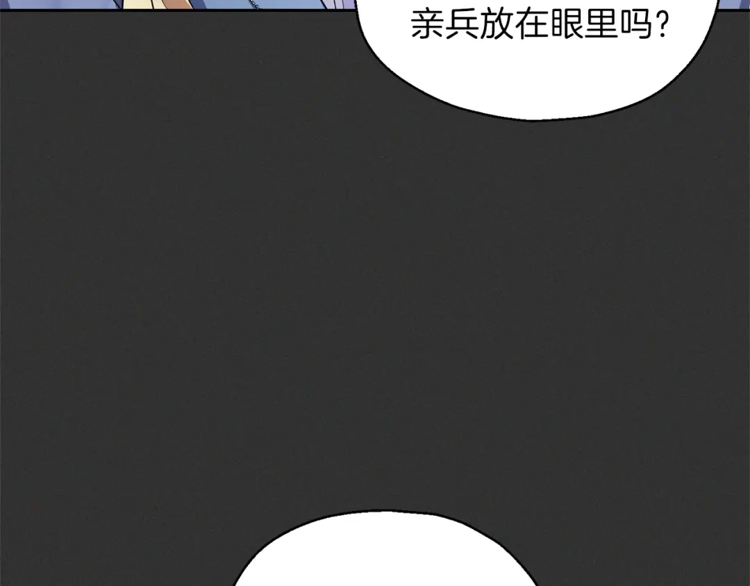 最菜魔王又怎样？ 第37话 骚动 第91页