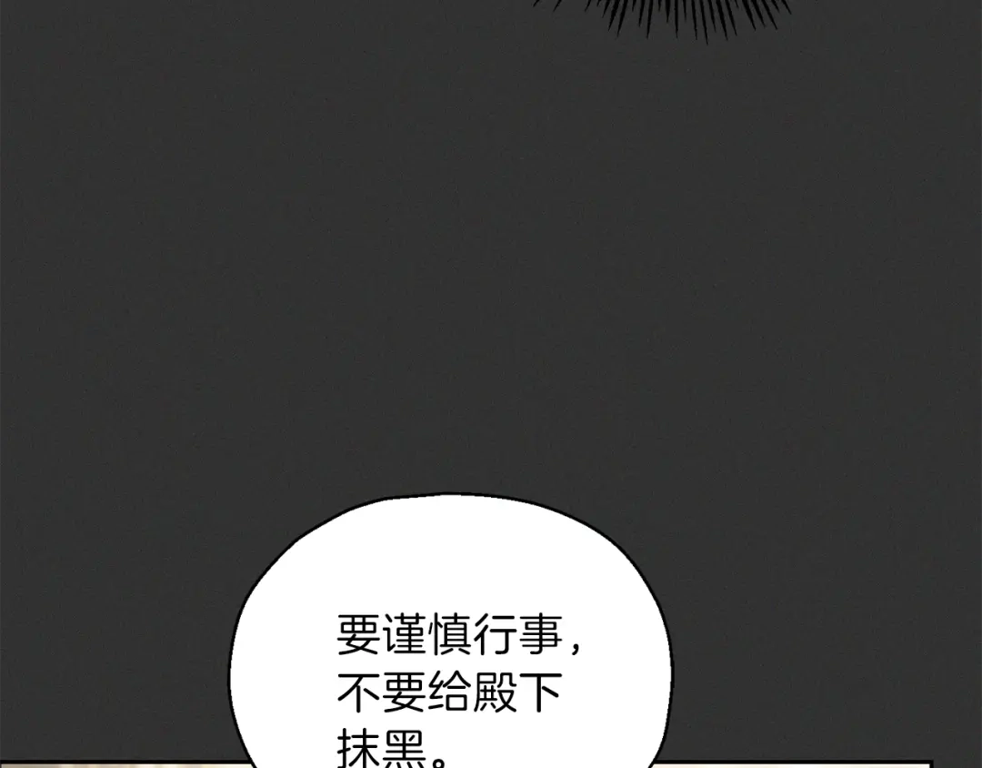 最菜魔王又怎样？ 第37话 骚动 第124页