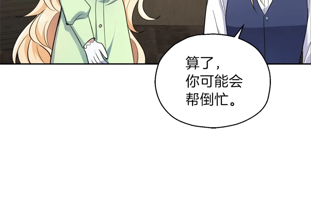 最菜魔王又怎样？ 第37话 骚动 第174页