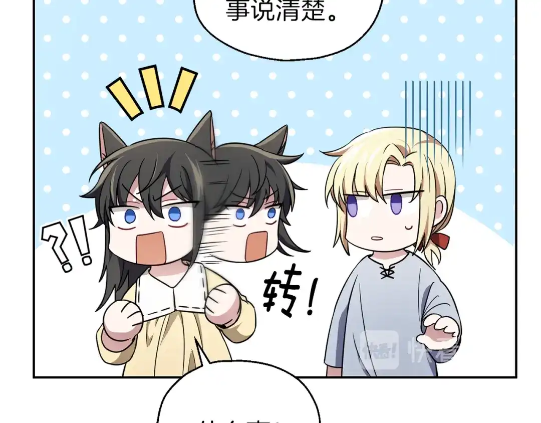 最菜魔王又怎样？ 第37话 骚动 第22页