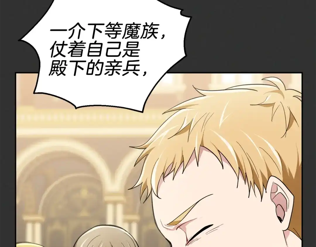 最菜魔王又怎样？ 第37话 骚动 第83页