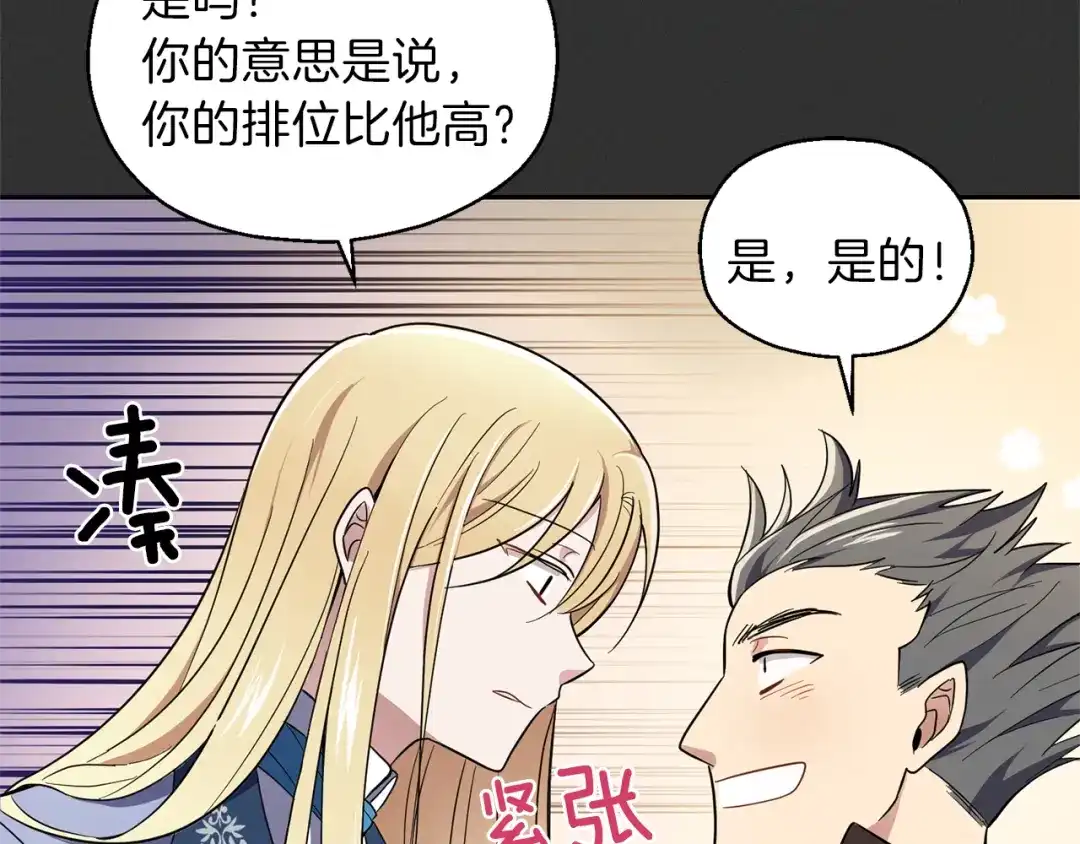 最菜魔王又怎样？ 第37话 骚动 第100页