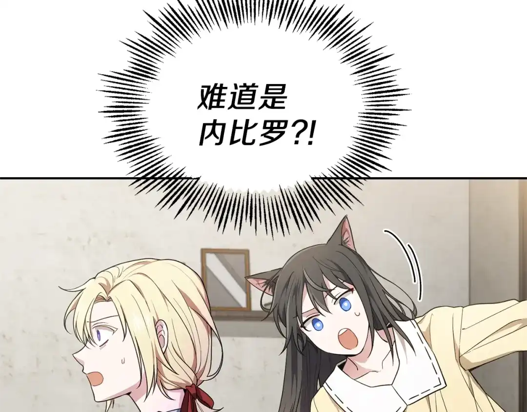 最菜魔王又怎样？ 第37话 骚动 第4页
