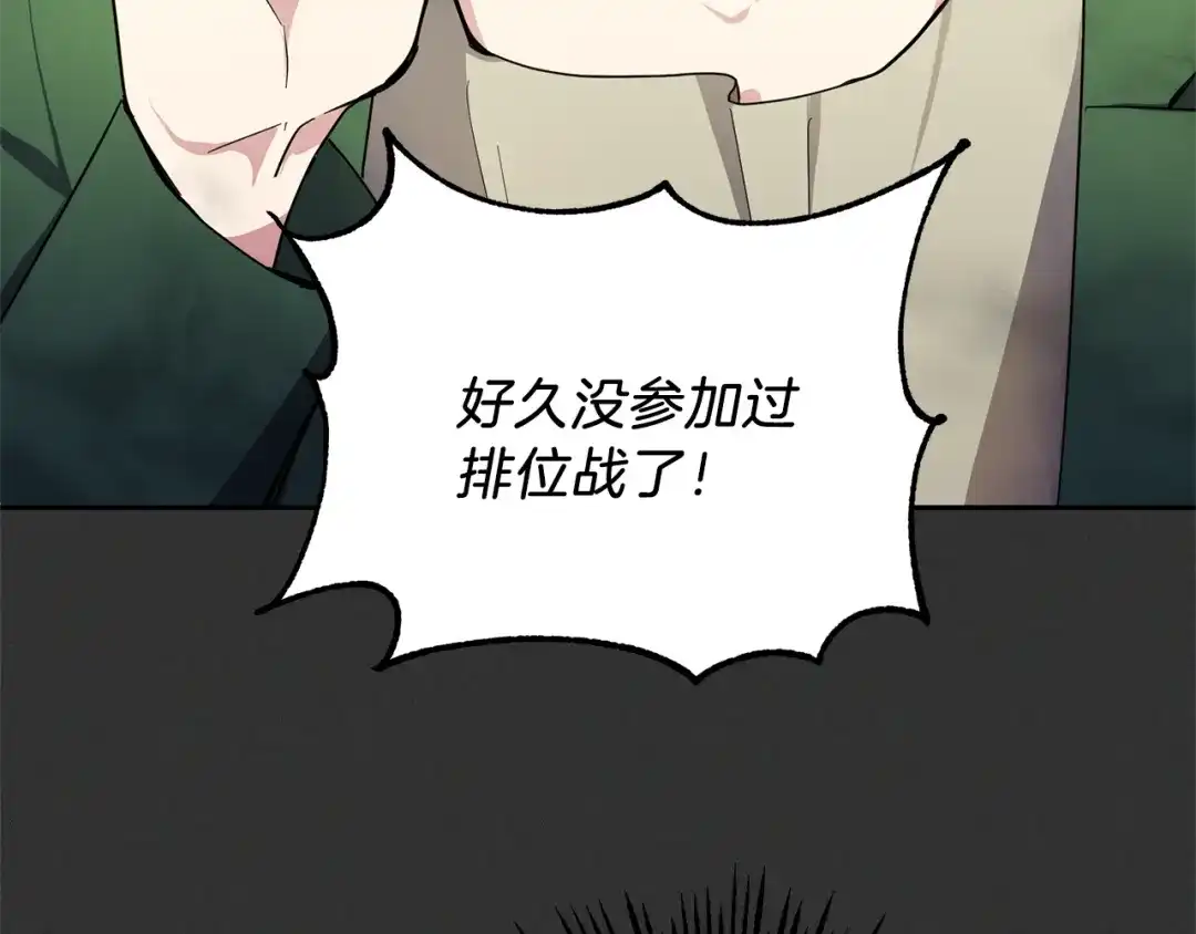 最菜魔王又怎样？ 第37话 骚动 第136页