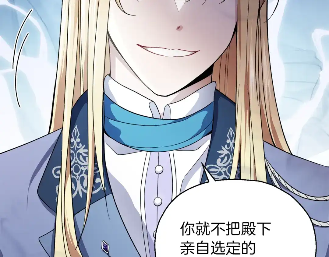 最菜魔王又怎样？ 第37话 骚动 第90页