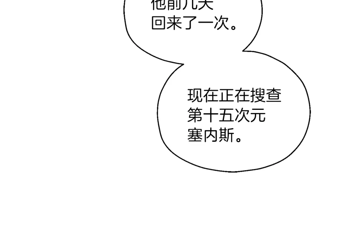 最菜魔王又怎样？ 第37话 骚动 第160页