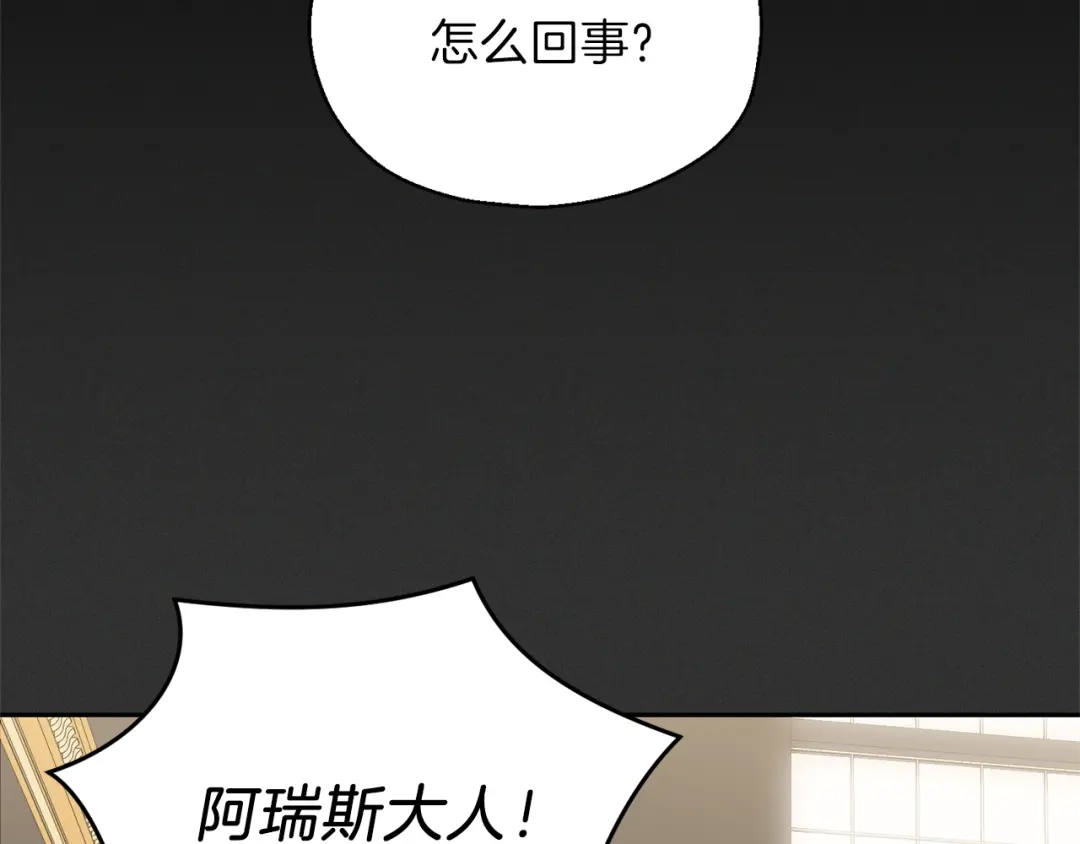 最菜魔王又怎样？ 第37话 骚动 第71页