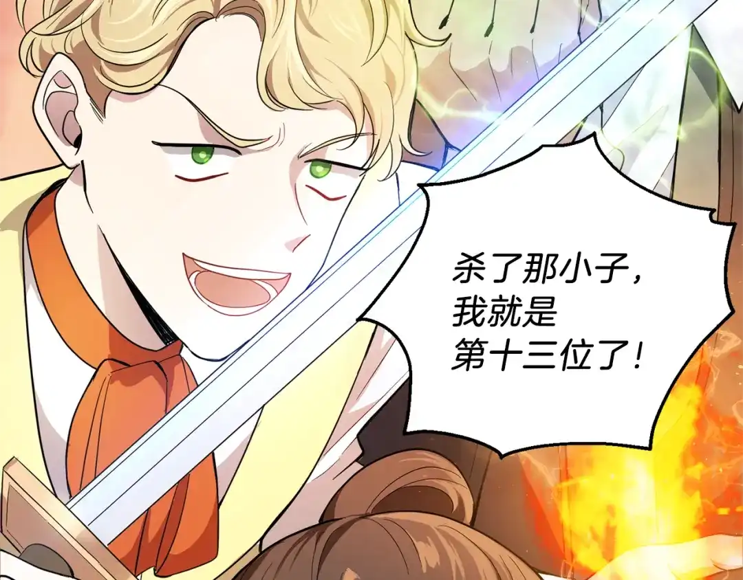最菜魔王又怎样？ 第37话 骚动 第134页