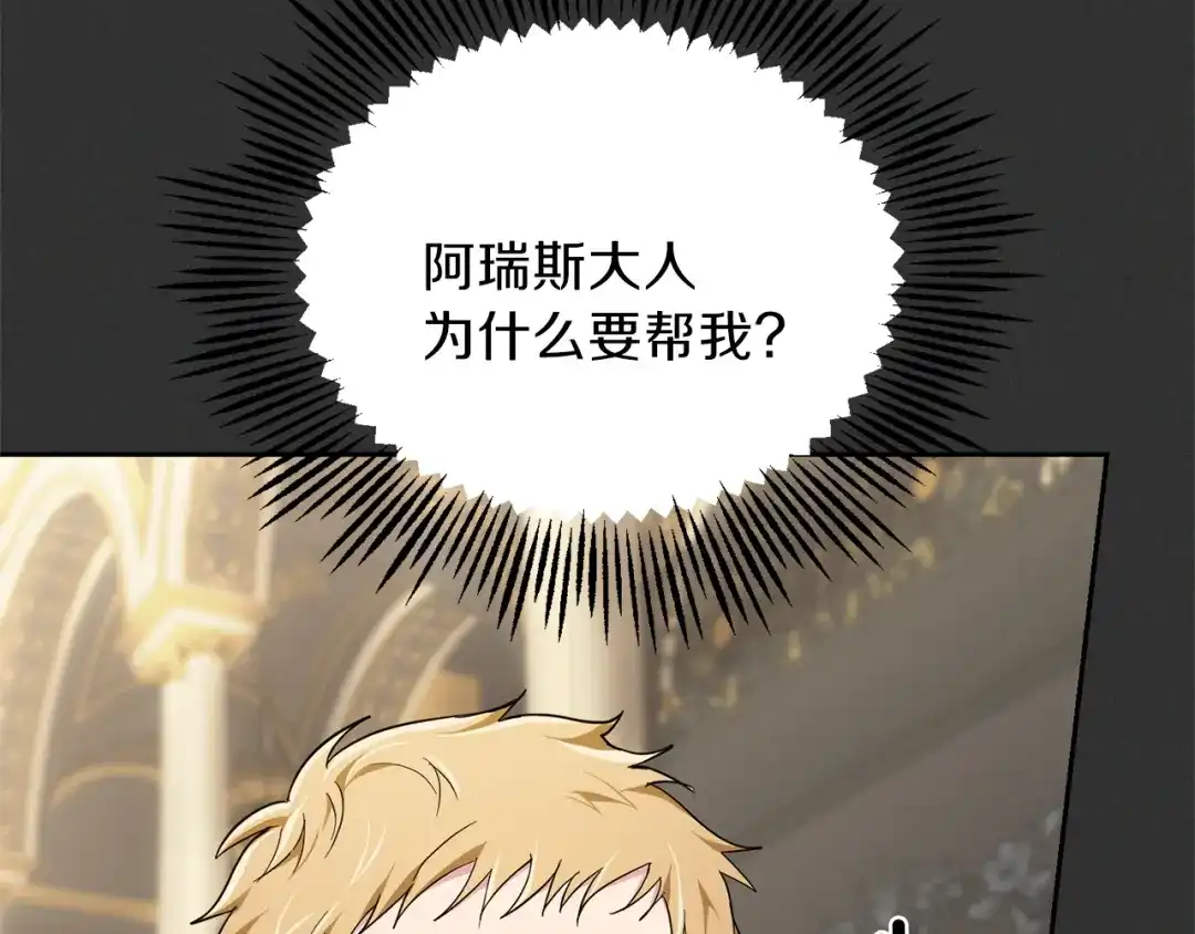 最菜魔王又怎样？ 第37话 骚动 第130页