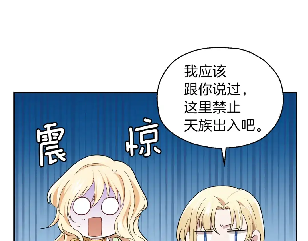 最菜魔王又怎样？ 第37话 骚动 第190页