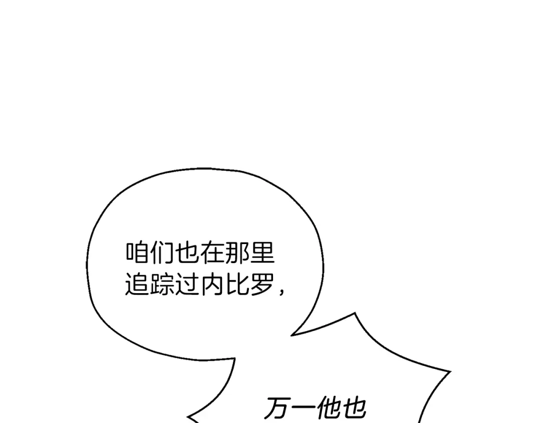 最菜魔王又怎样？ 第37话 骚动 第161页