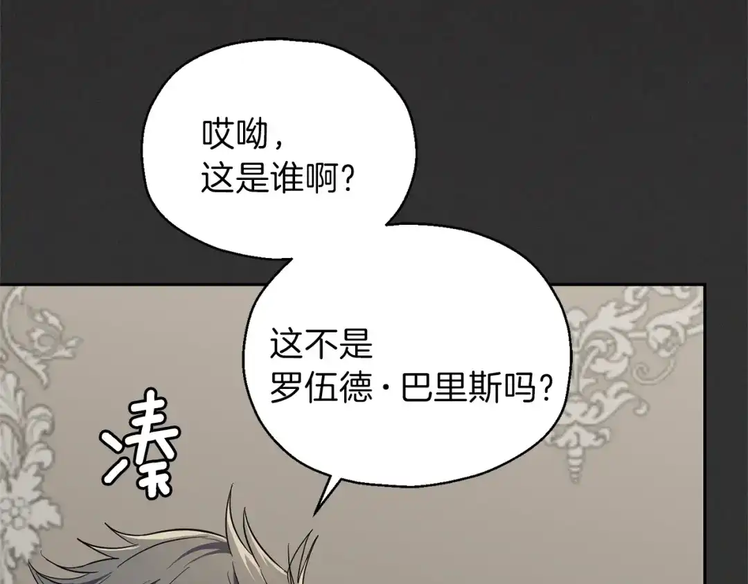 最菜魔王又怎样？ 第37话 骚动 第49页