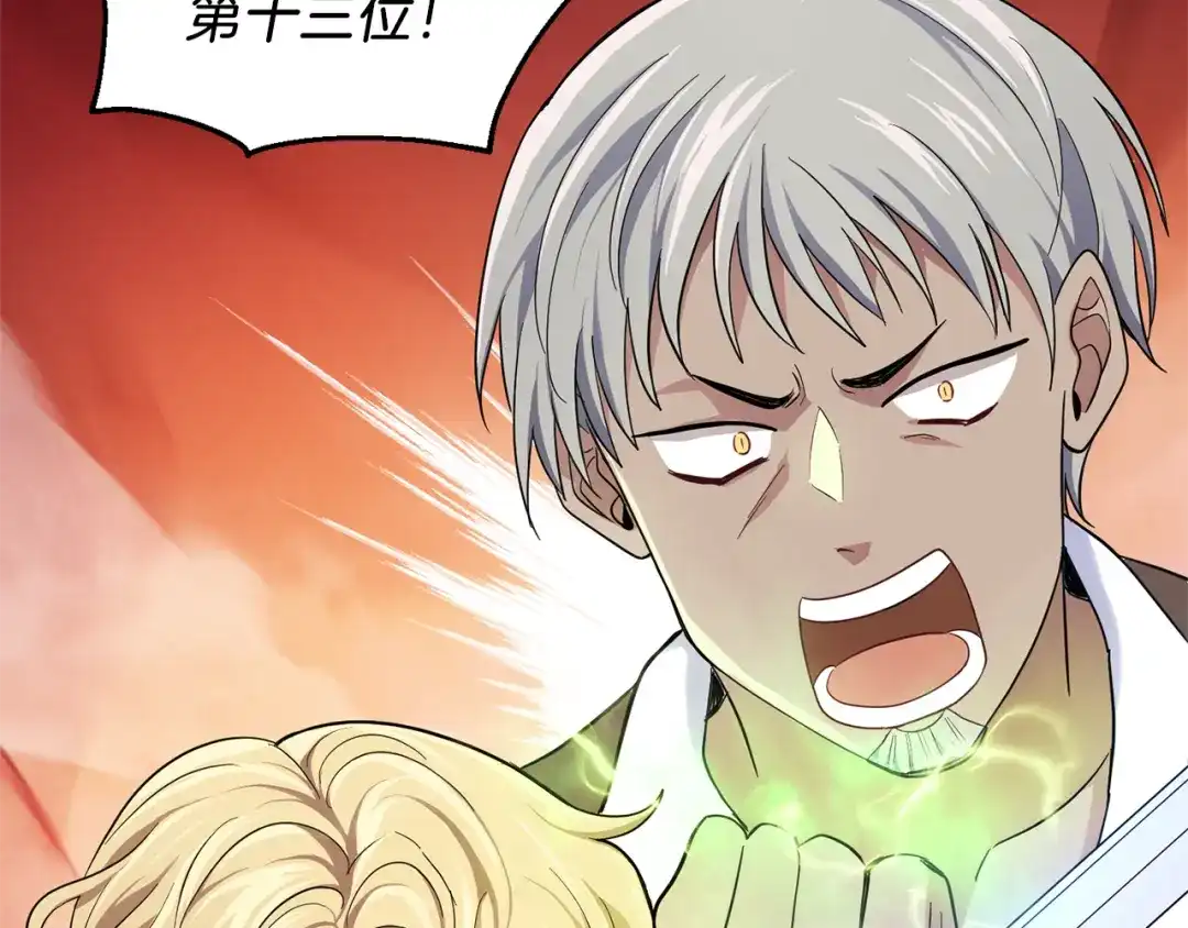 最菜魔王又怎样？ 第37话 骚动 第133页