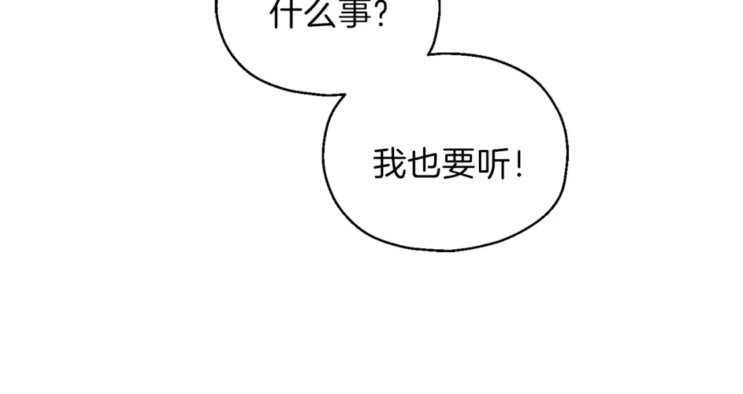 最菜魔王又怎样？ 第37话 骚动 第23页