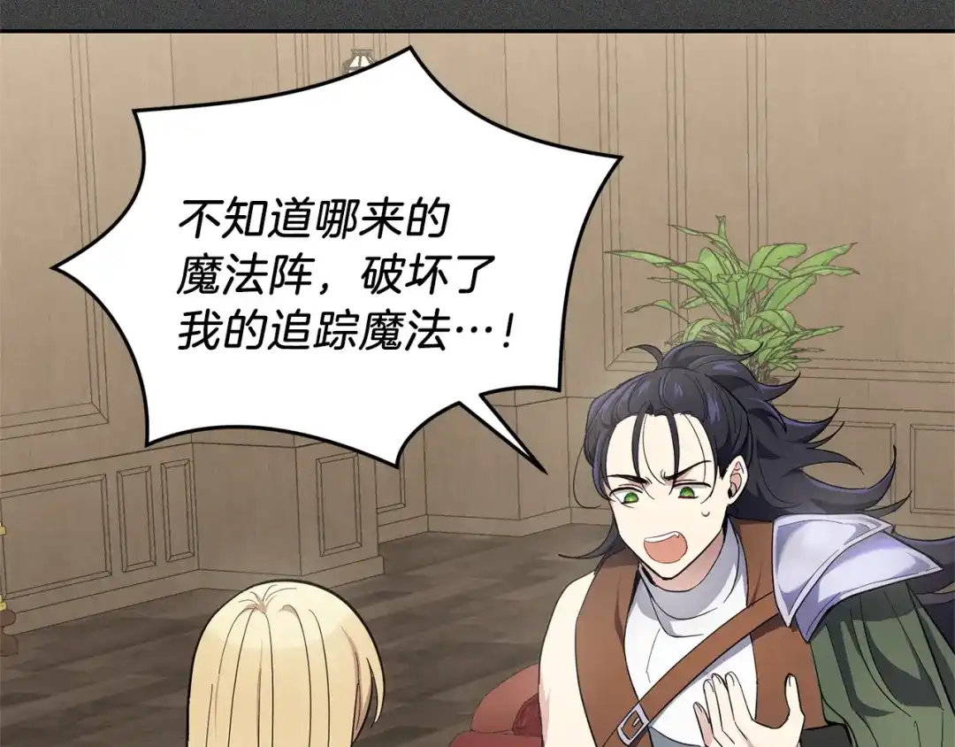 最菜魔王又怎样？ 第37话 骚动 第166页