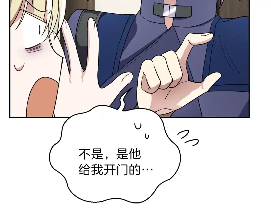最菜魔王又怎样？ 第37话 骚动 第20页