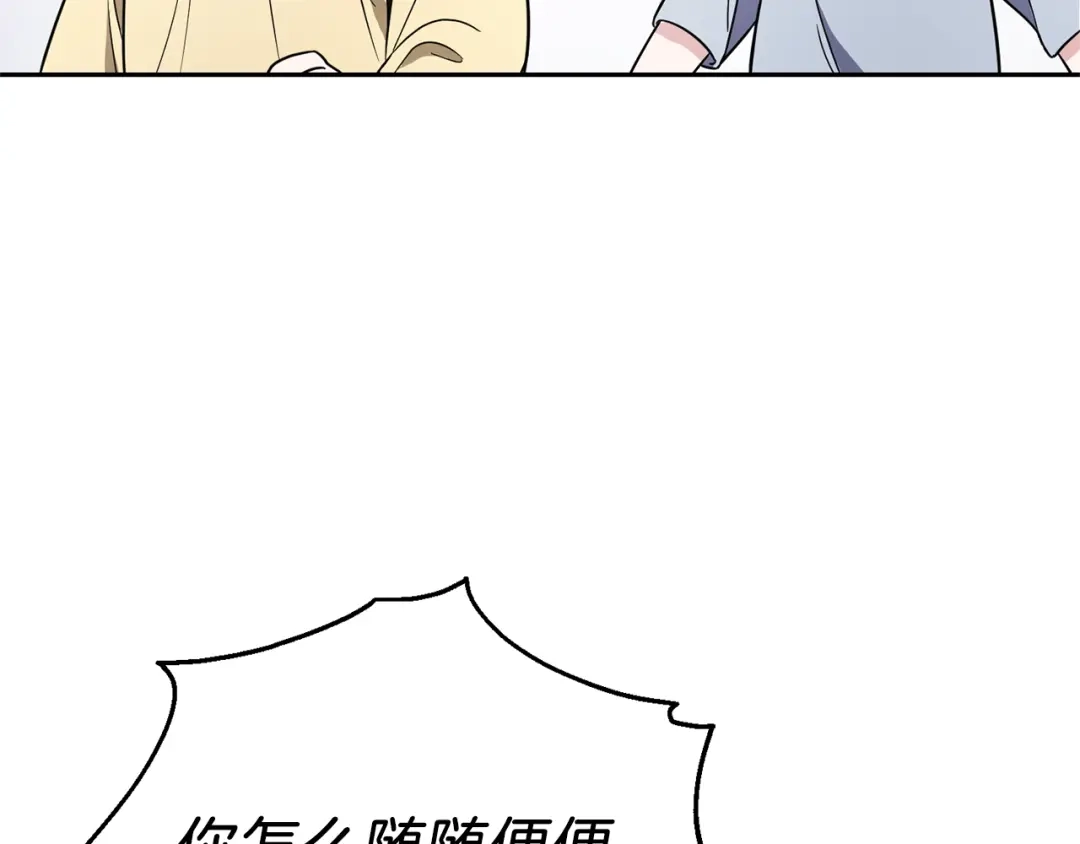 最菜魔王又怎样？ 第37话 骚动 第18页