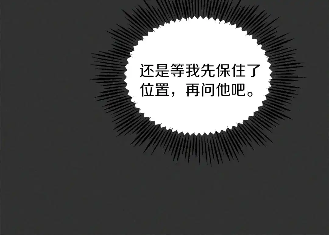 最菜魔王又怎样？ 第37话 骚动 第137页