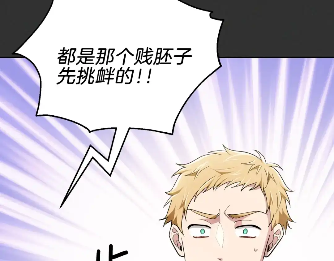 最菜魔王又怎样？ 第37话 骚动 第80页