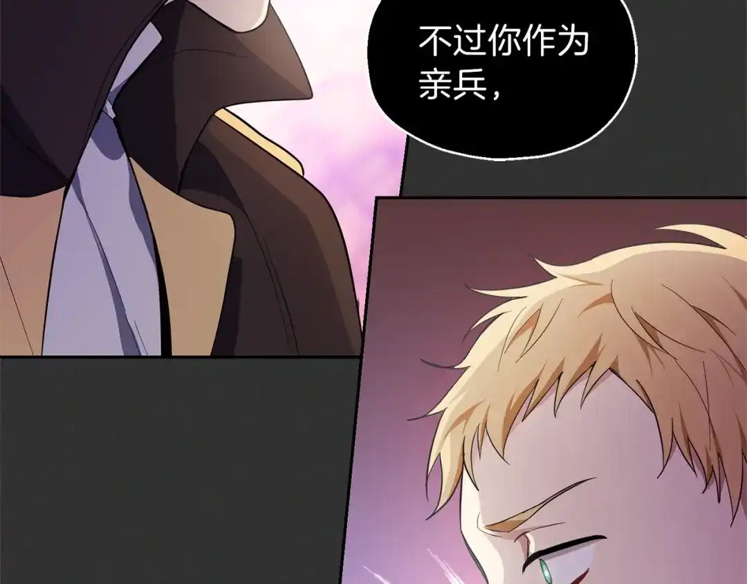 最菜魔王又怎样？ 第37话 骚动 第58页