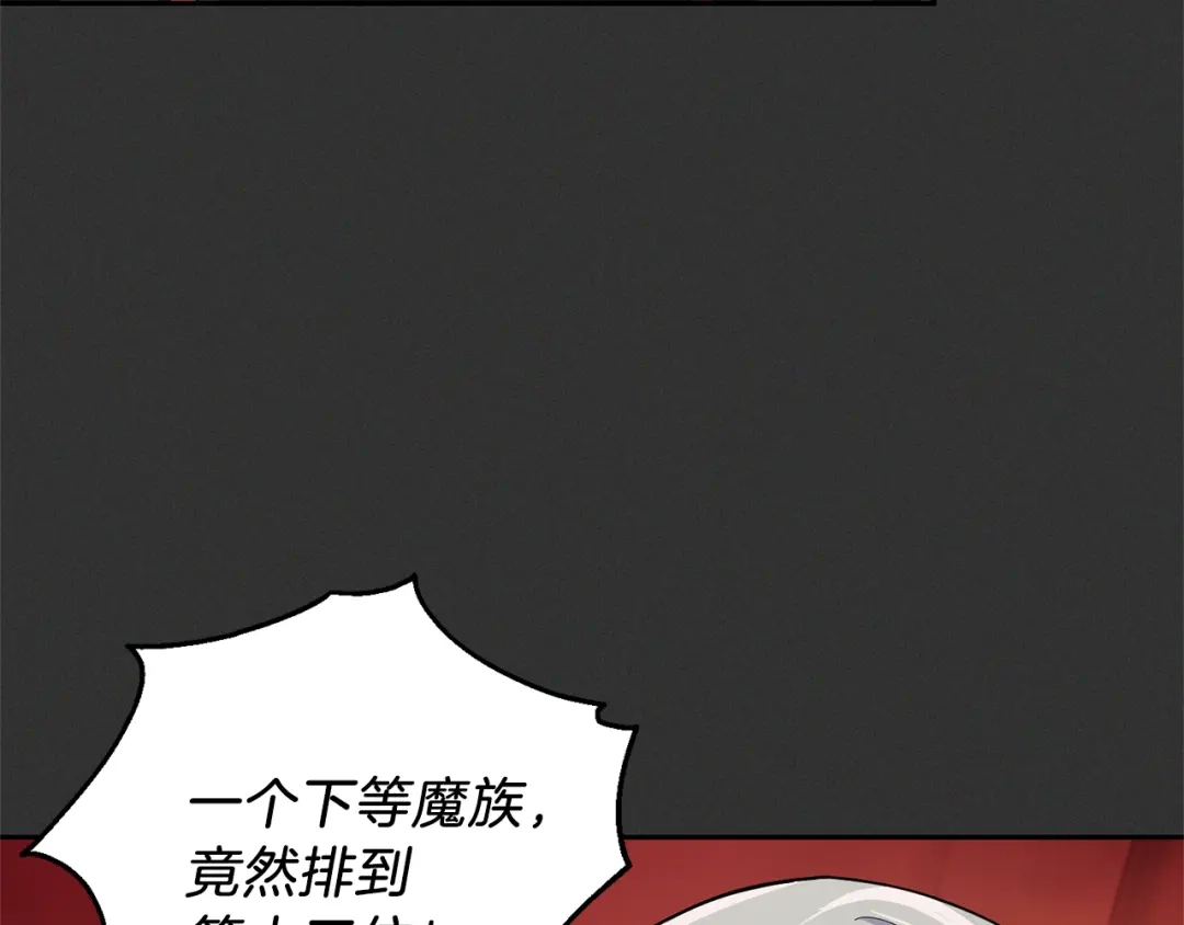 最菜魔王又怎样？ 第37话 骚动 第132页
