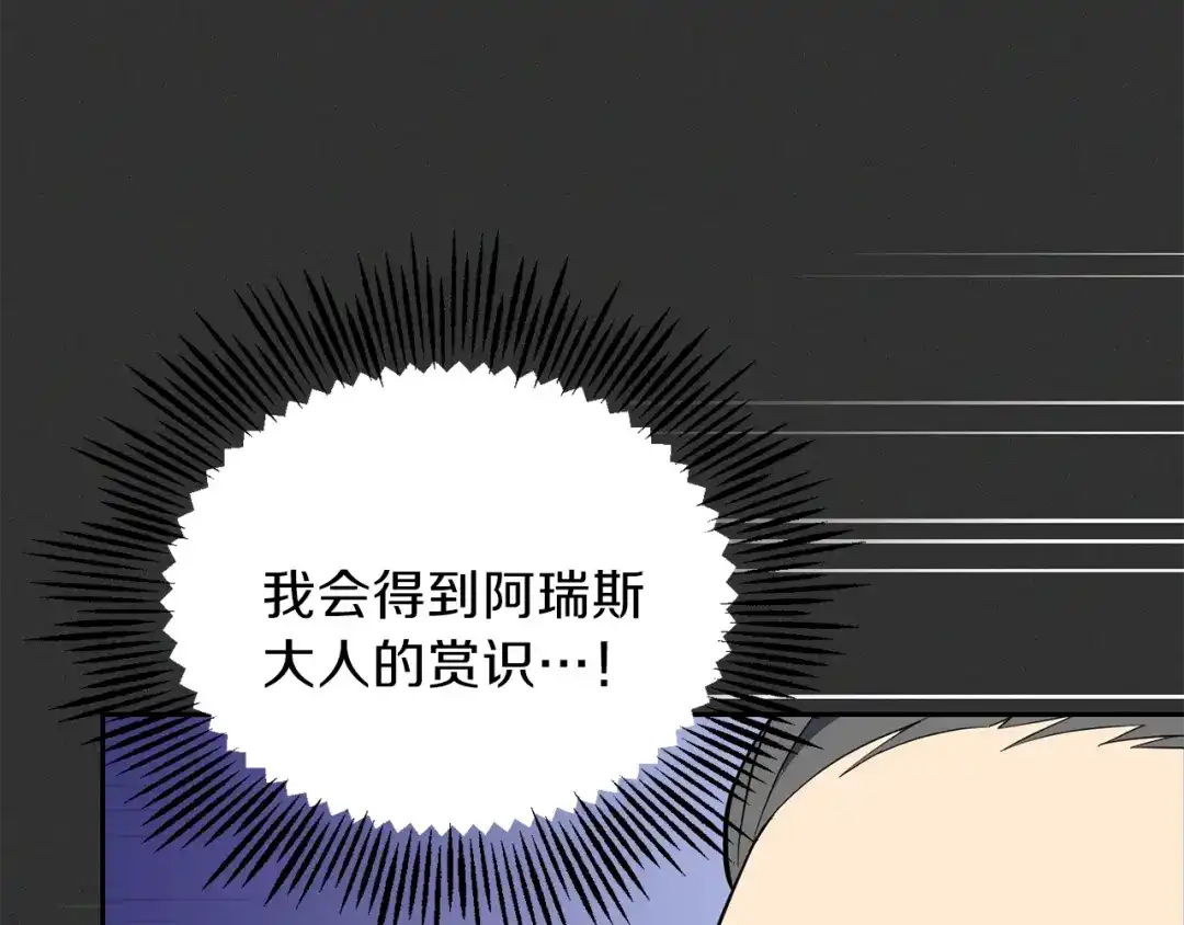最菜魔王又怎样？ 第37话 骚动 第102页