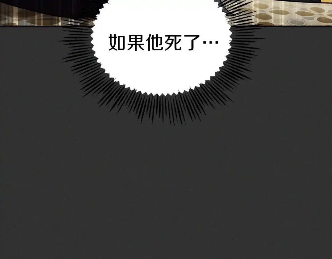 最菜魔王又怎样？ 第37话 骚动 第120页