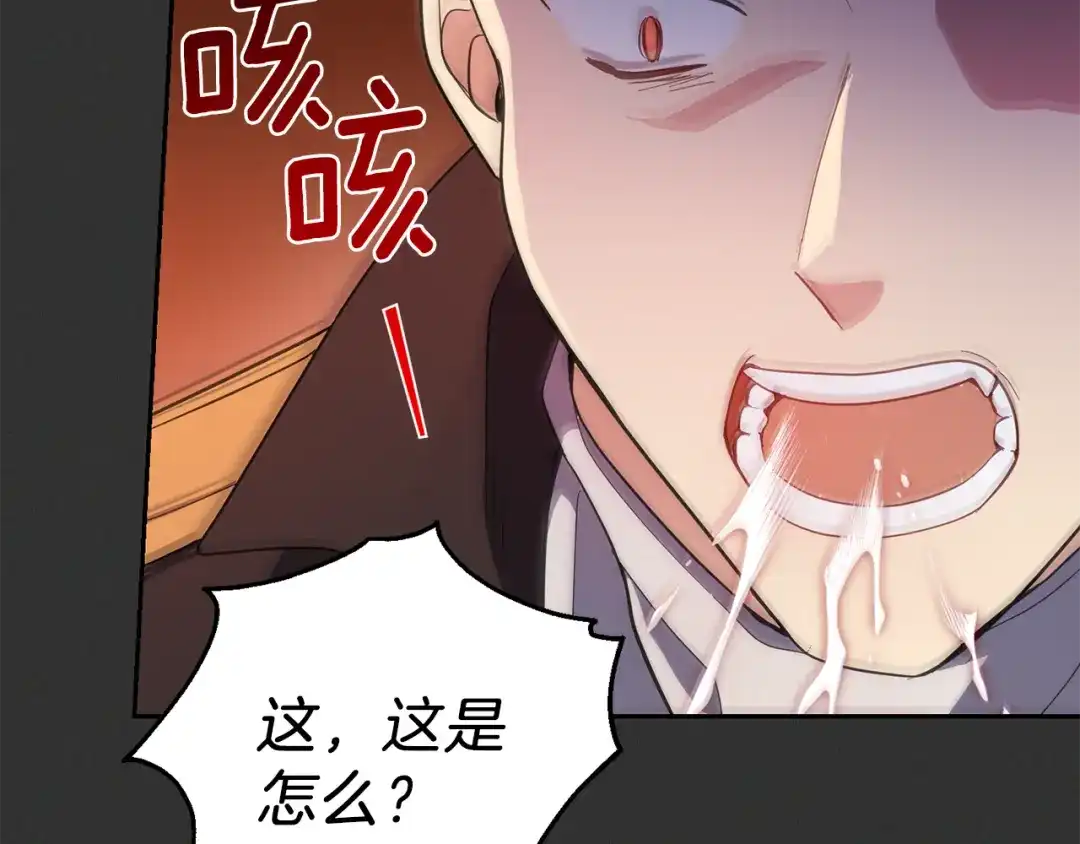 最菜魔王又怎样？ 第37话 骚动 第110页