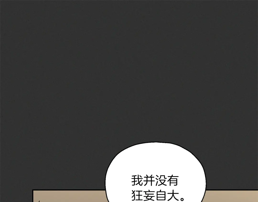 最菜魔王又怎样？ 第37话 骚动 第65页