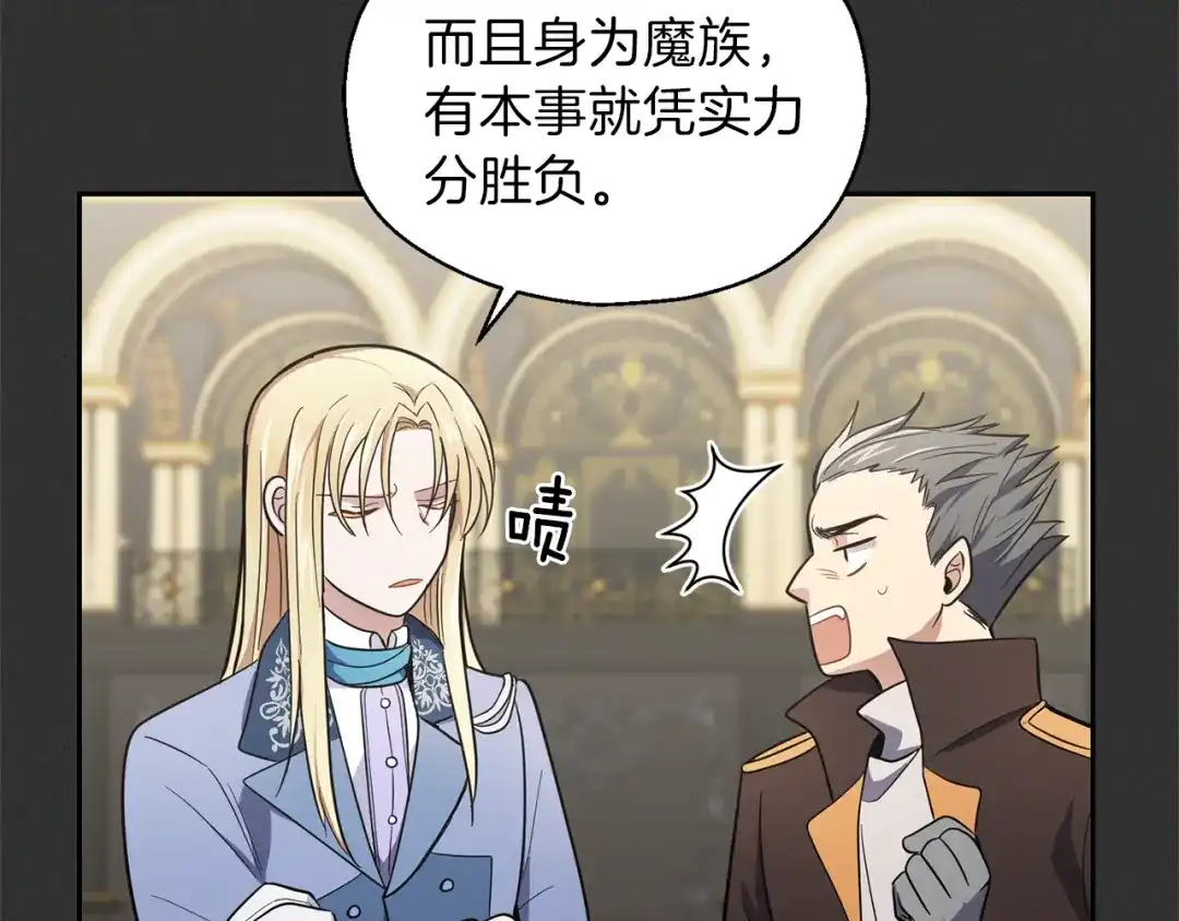 最菜魔王又怎样？ 第37话 骚动 第92页