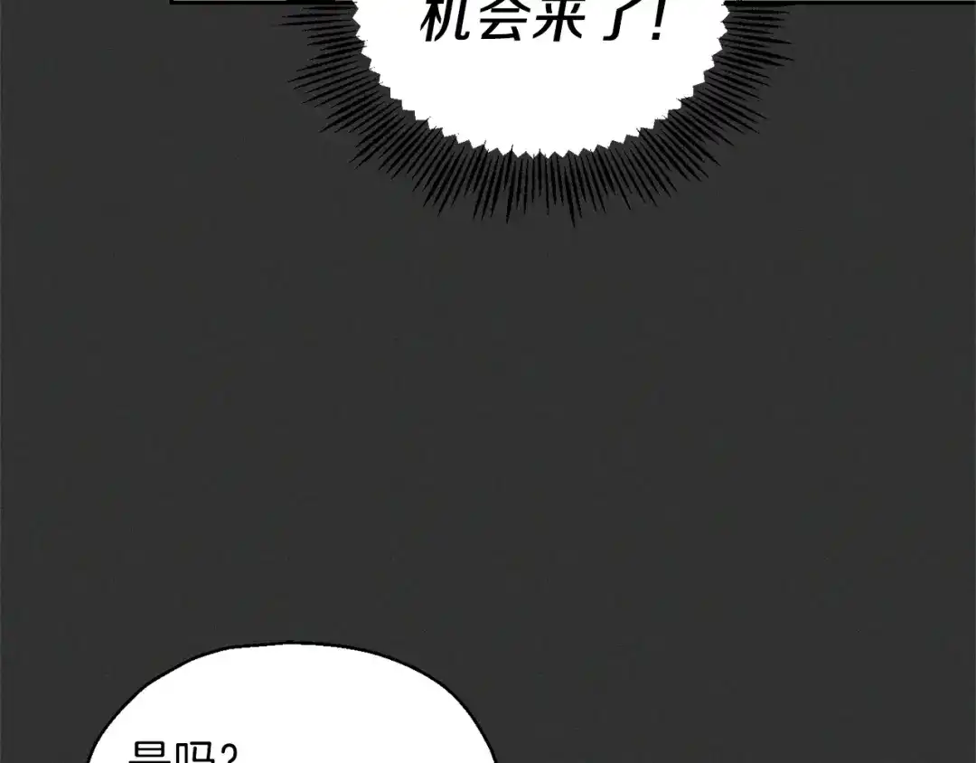 最菜魔王又怎样？ 第37话 骚动 第99页