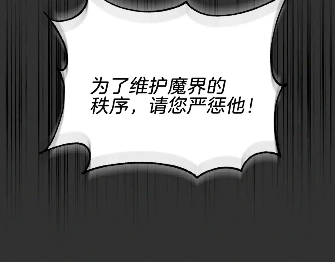 最菜魔王又怎样？ 第37话 骚动 第86页