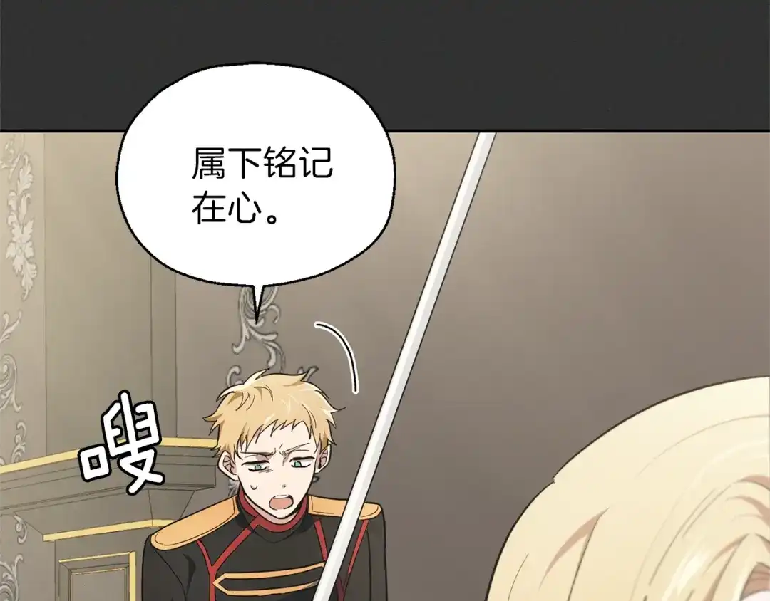 最菜魔王又怎样？ 第37话 骚动 第127页