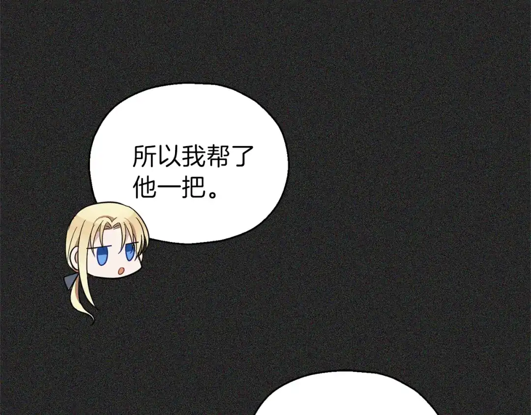 最菜魔王又怎样？ 第37话 骚动 第168页