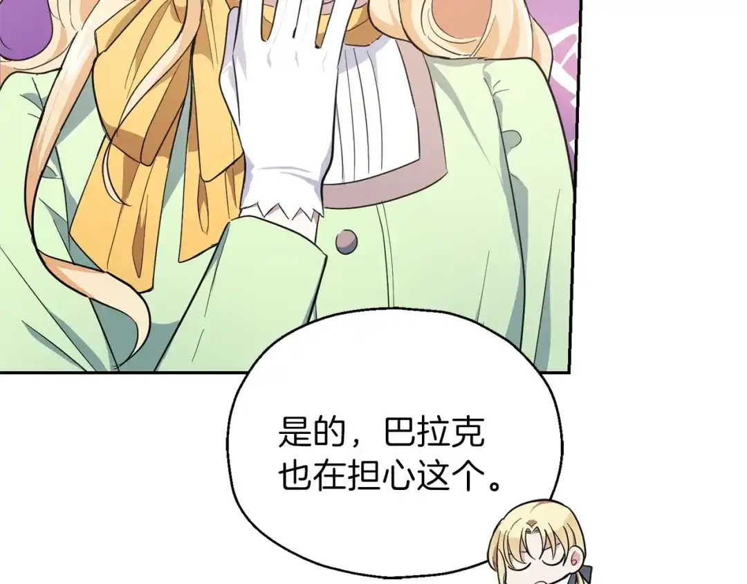 最菜魔王又怎样？ 第37话 骚动 第163页