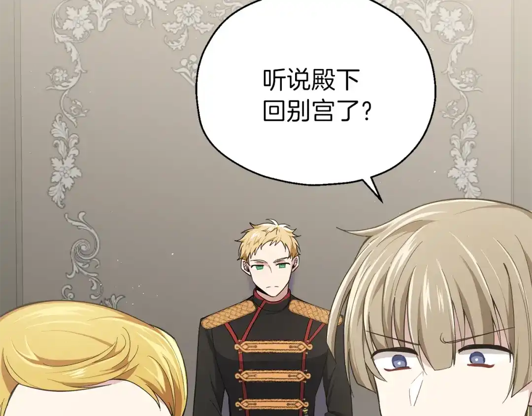 最菜魔王又怎样？ 第37话 骚动 第39页