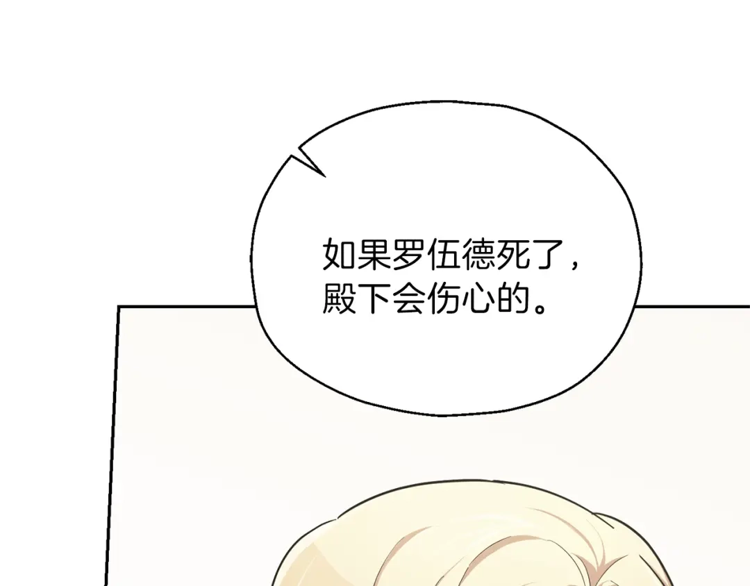 最菜魔王又怎样？ 第37话 骚动 第155页