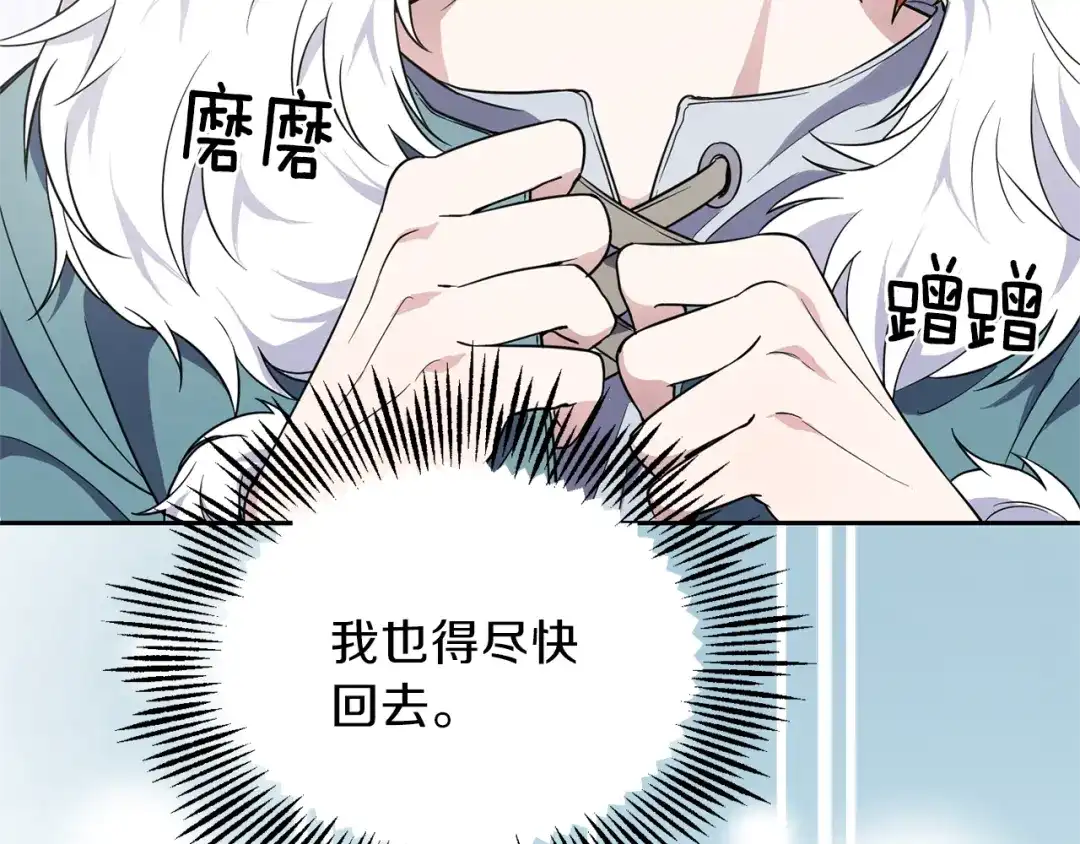 最菜魔王又怎样？ 第37话 骚动 第30页