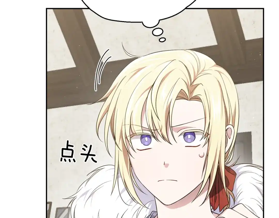 最菜魔王又怎样？ 第37话 骚动 第27页