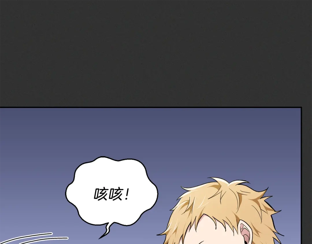 最菜魔王又怎样？ 第37话 骚动 第115页