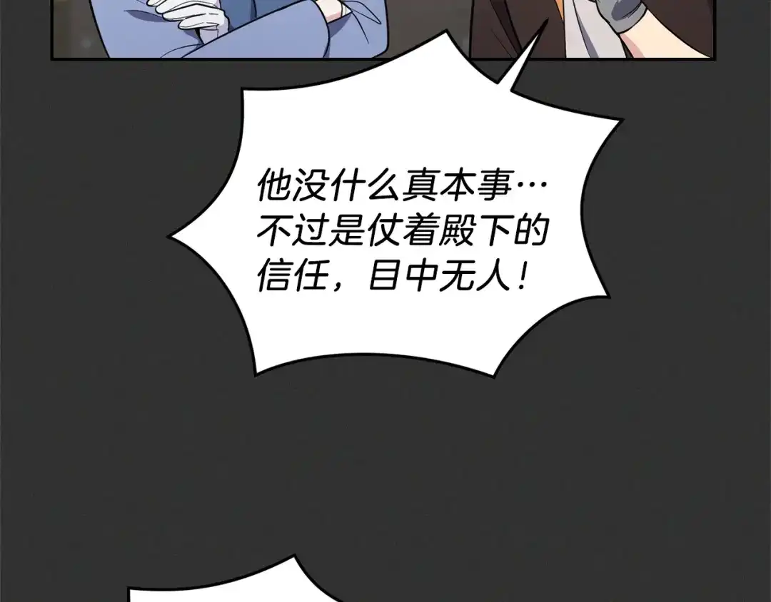 最菜魔王又怎样？ 第37话 骚动 第93页