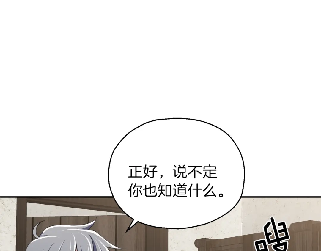 最菜魔王又怎样？ 第37话 骚动 第24页