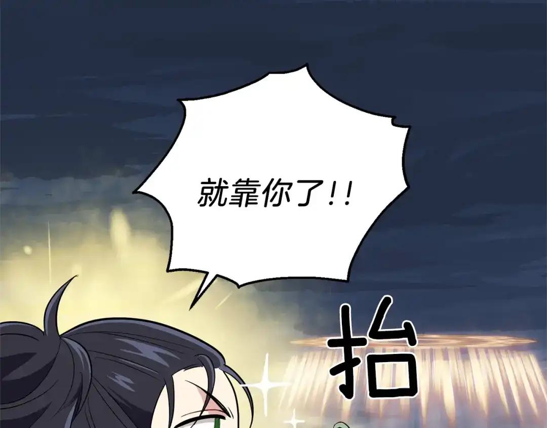 最菜魔王又怎样？ 第37话 骚动 第179页