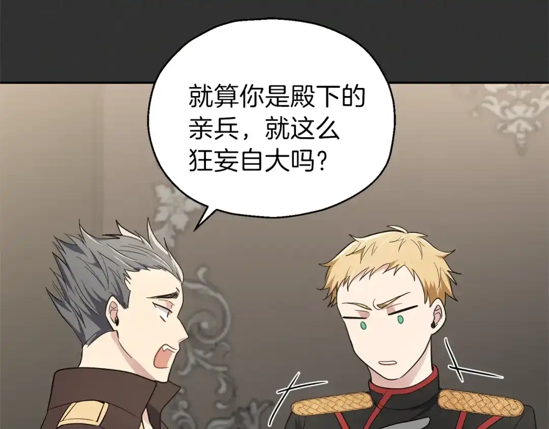 最菜魔王又怎样？ 第37话 骚动 第55页