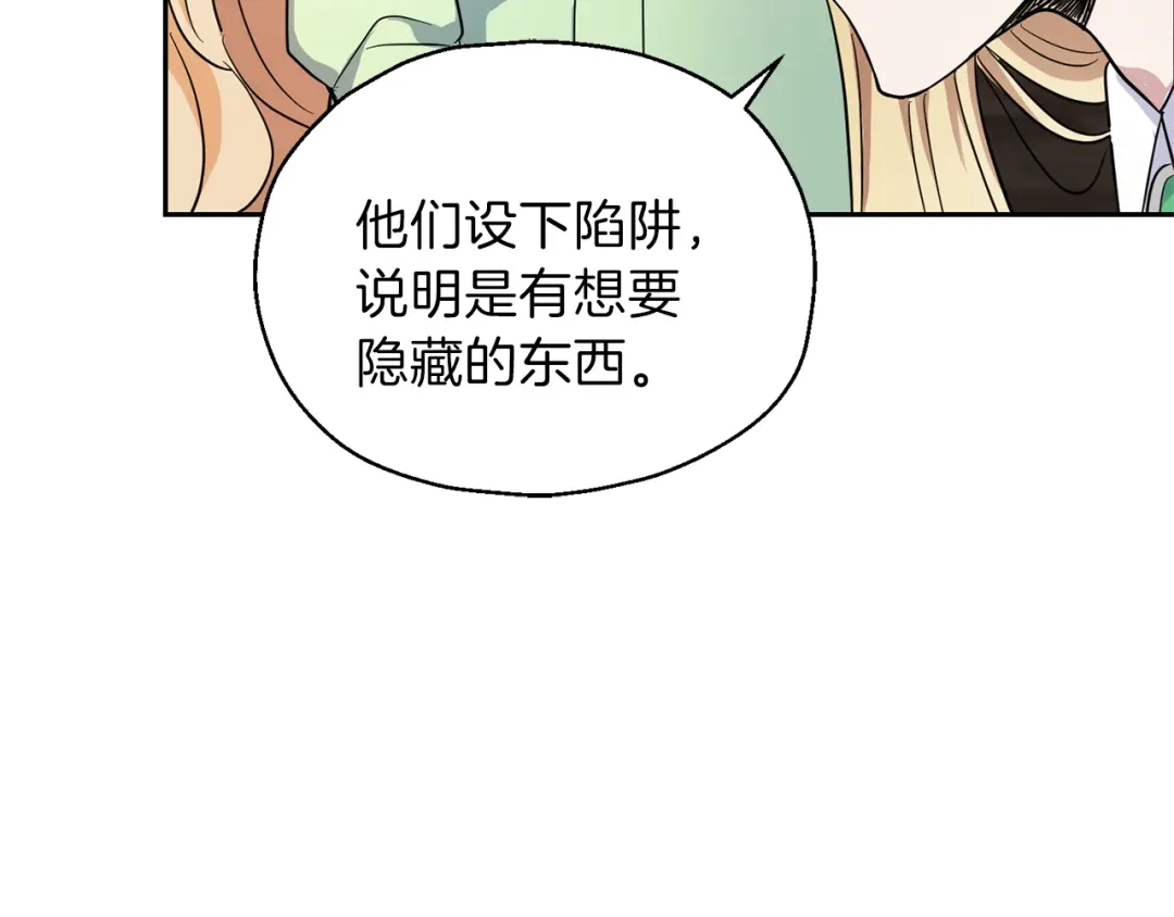 最菜魔王又怎样？ 第37话 骚动 第177页