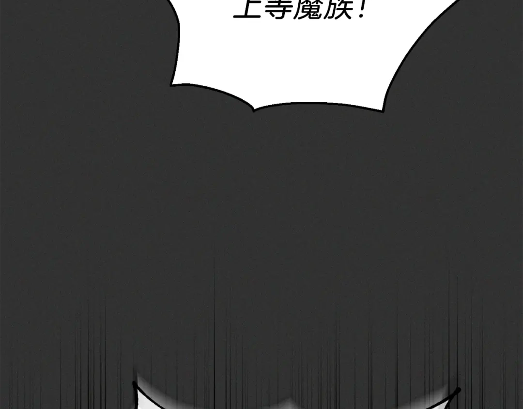 最菜魔王又怎样？ 第37话 骚动 第85页