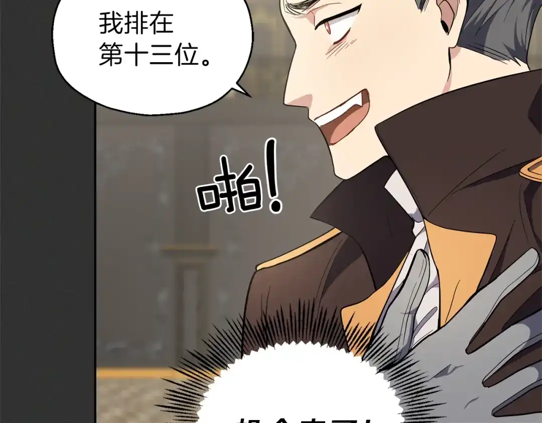 最菜魔王又怎样？ 第37话 骚动 第98页